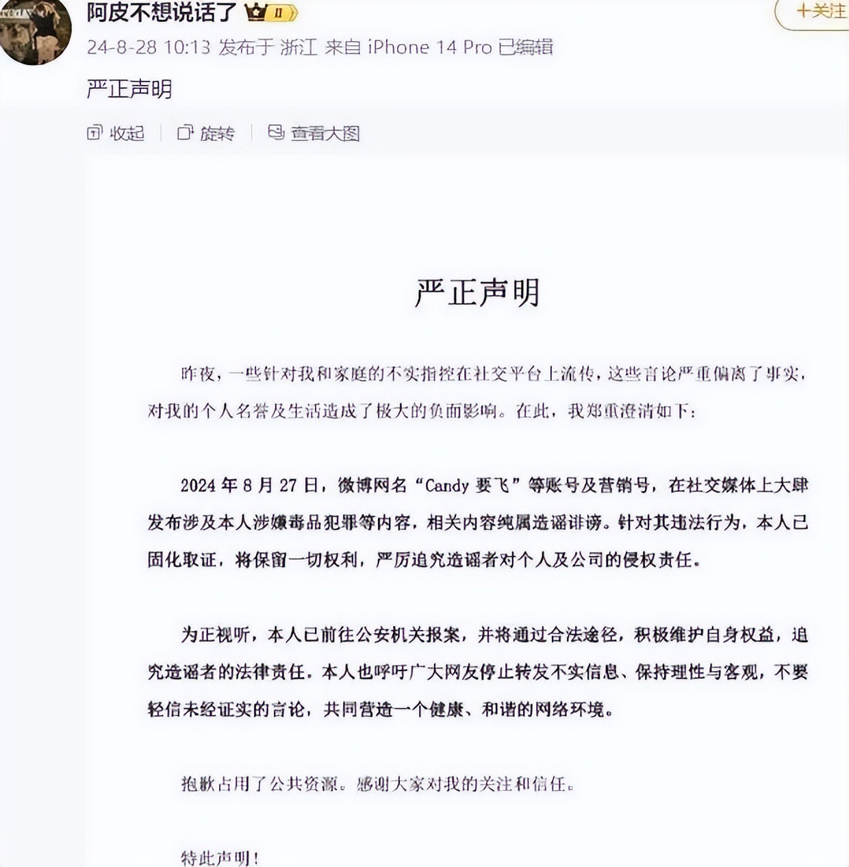 爆料者发帖揭露网红黑料，结果自己被封号，网友：这操作绝了！