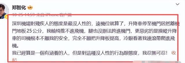 郑智化抨击娱乐圈_郑智化卖惨被扒_郑智化机场事件真相